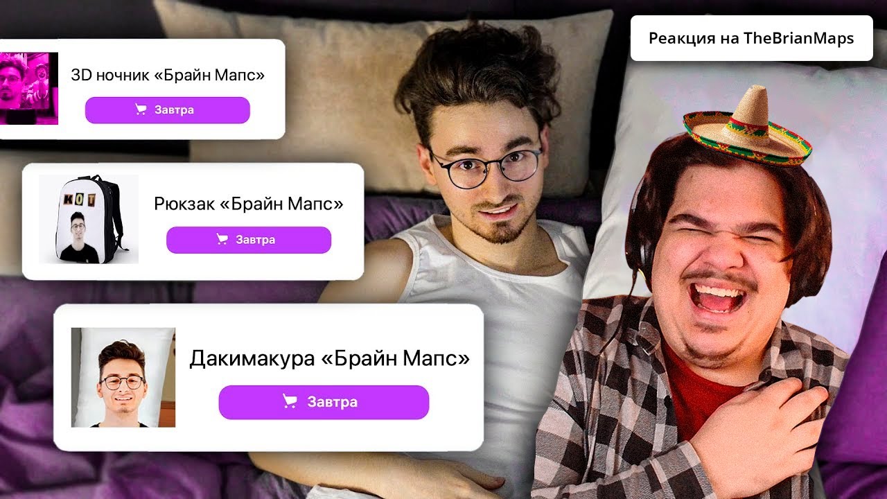 ▷ Заказал свой ФЕЙК МЕРЧ на маркетплейсах (подаю в суд) | РЕАКЦИЯ на TheBrianMaps (БрайнМапс)