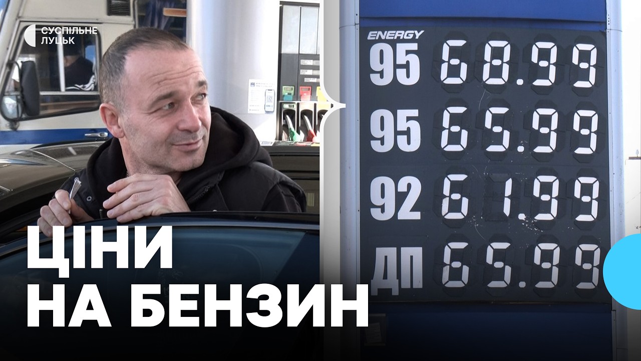 Як змінились ціни на пальне у Луцьку
