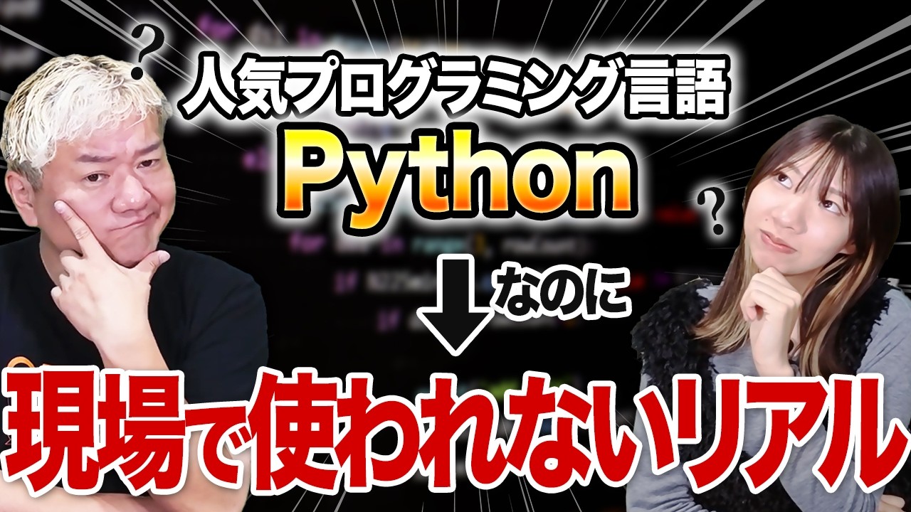 Pythonは本当に就職に有利？現場で使われている言語を徹底解説【2025年版】