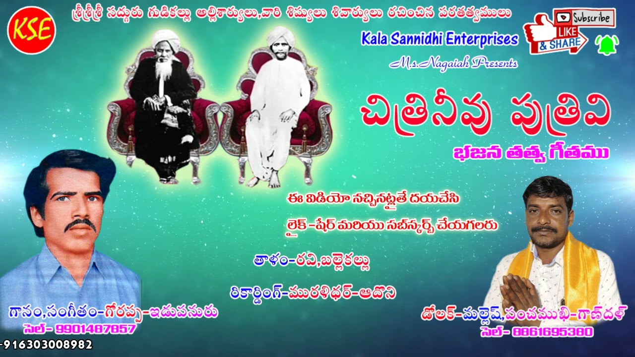 Gorappa Idapanur-Chitrineevu Putrivi-Sri Gudikal Allisharya,Shiliveri Shivarya BhajanaTatvamulu{KSE}