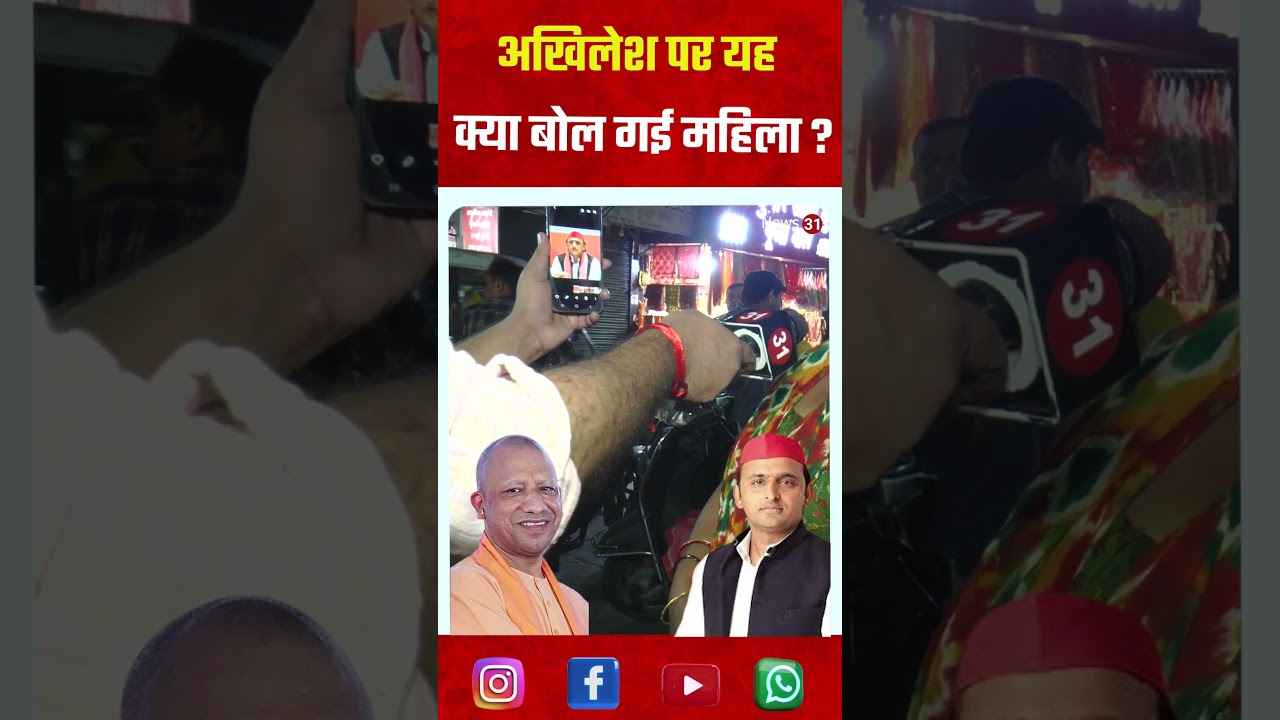 अखिलेश पर यह क्या बोल गई महिला