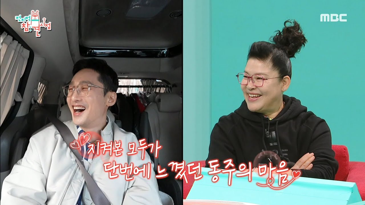 [전지적 참견 시점] 유미를 위해 며칠 전부터 준비했던 대왕 꽃다발💐 마음을 전하기 위한 황동주의 노력, MBC 250322 방송