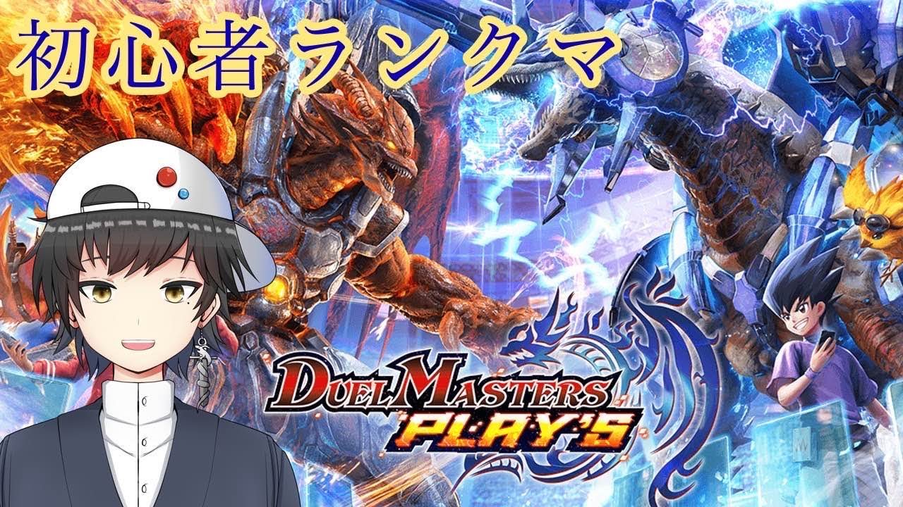 【デュエプレ】ジョーカーズの可能性を見る