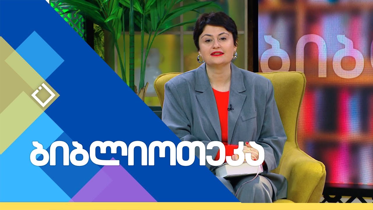 ნინო ხარატიშვილი - 