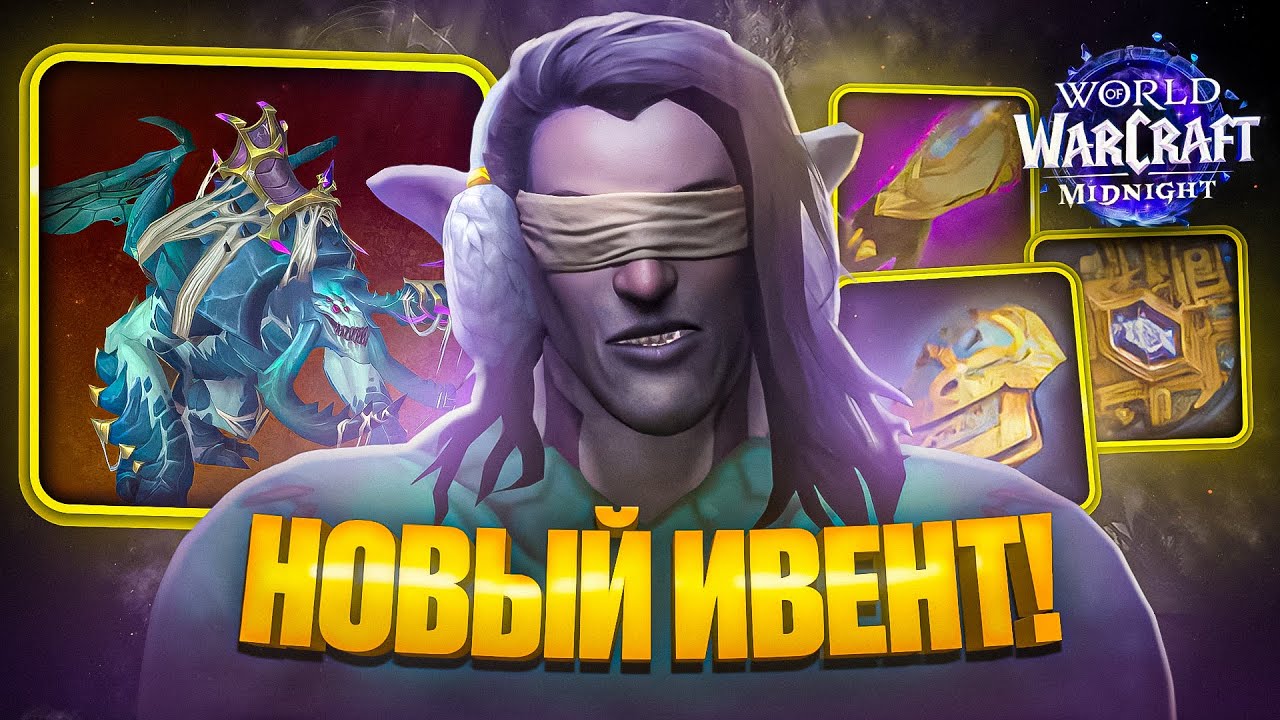 Новый ивент ДОСТУПЕН! Препатч Миднайт