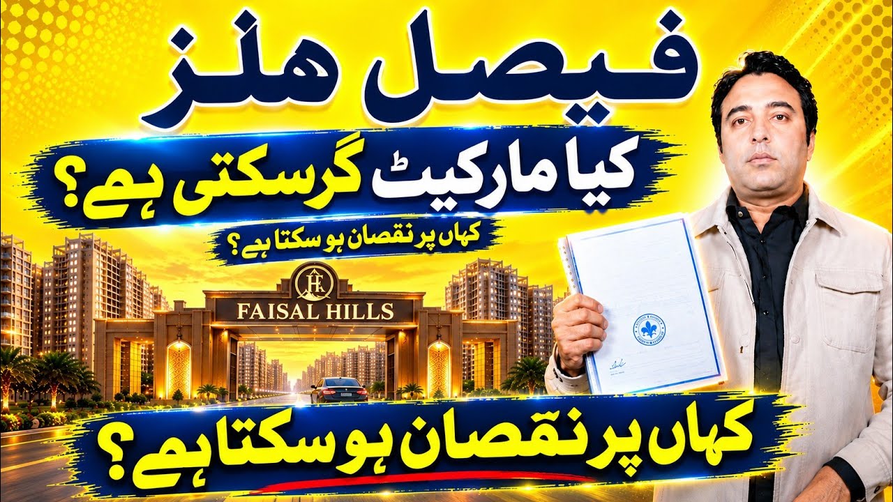 Faisal Hills Block C | Kya Market Gir Sakti Hai? | Nuqsan Kahan Par Ho Sakta Hai? | Property Update
