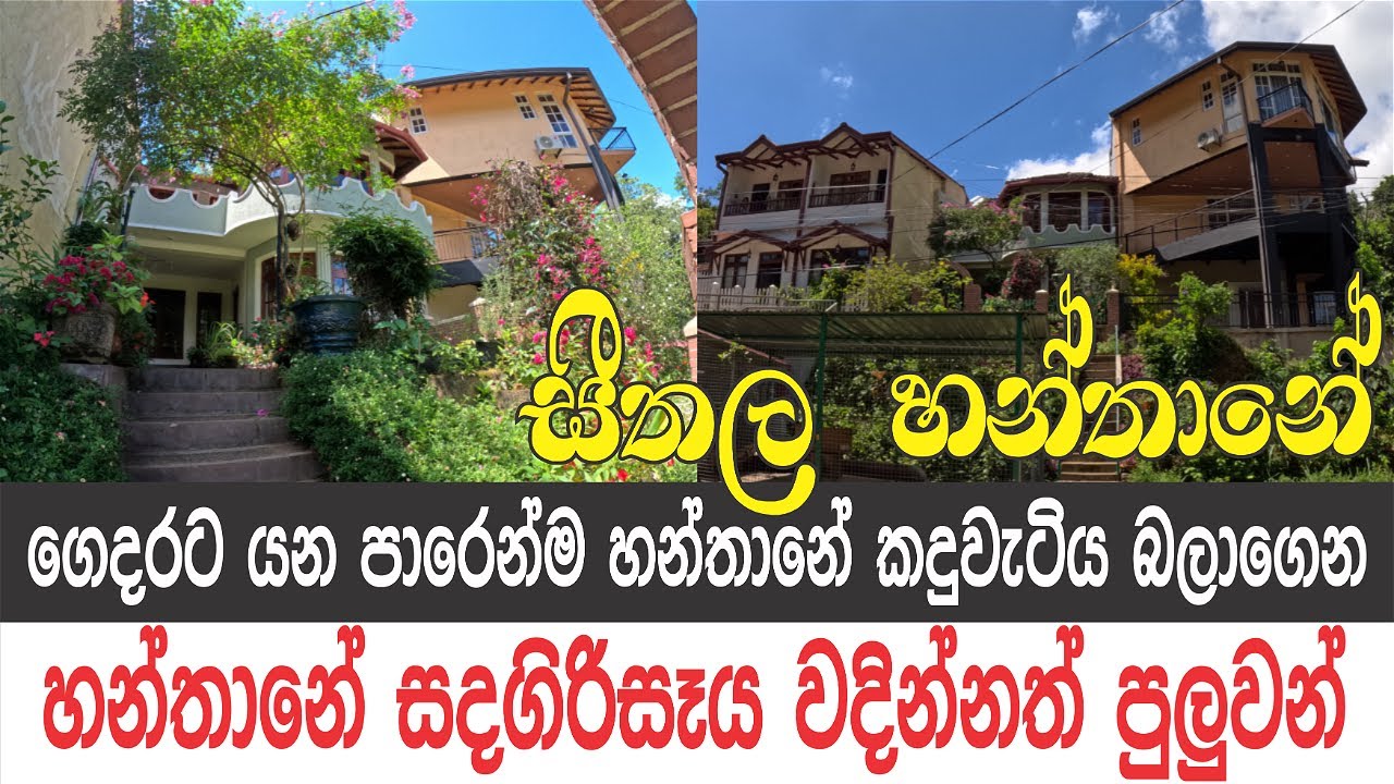 හන්තානේ ගෙදරක ජීවත්වෙන්න කැමති කවුද? |Low Budget House Sale in Sri Lanka|#ApeSuduMalli-සුදුමල්ලි
