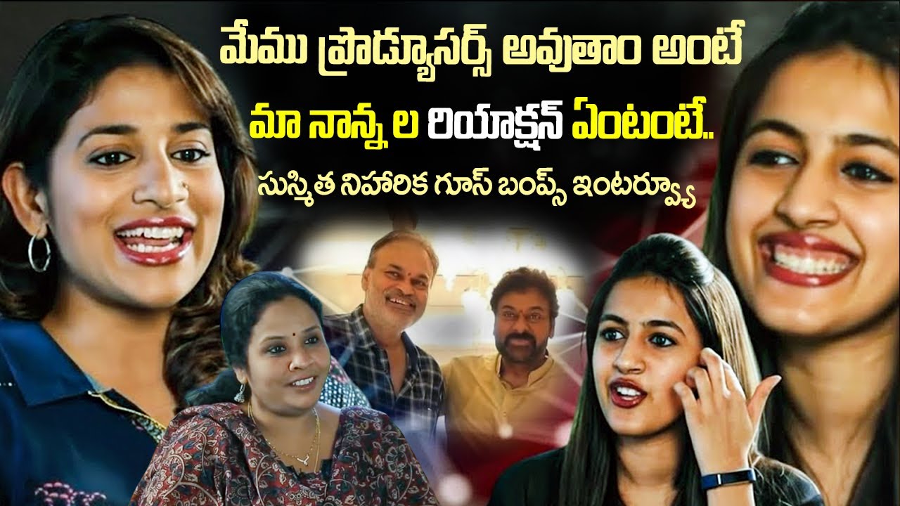 Konidela Sisters Sushmitha&Niharika Exclusive Interview | Chiranjeevi, Nagababu, Ram Charan | iDream