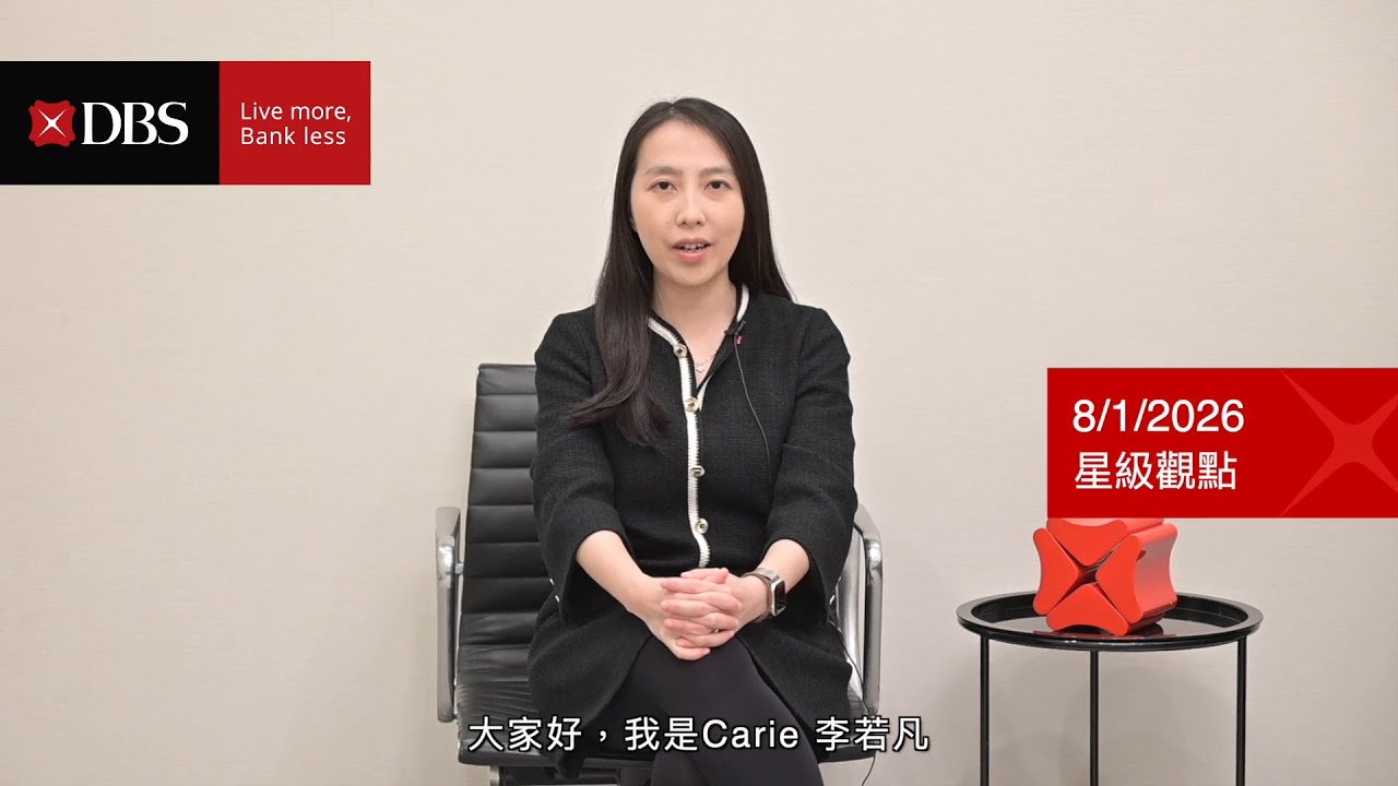 【星級觀點】美元堅挺 哪些貨幣將表現疲軟