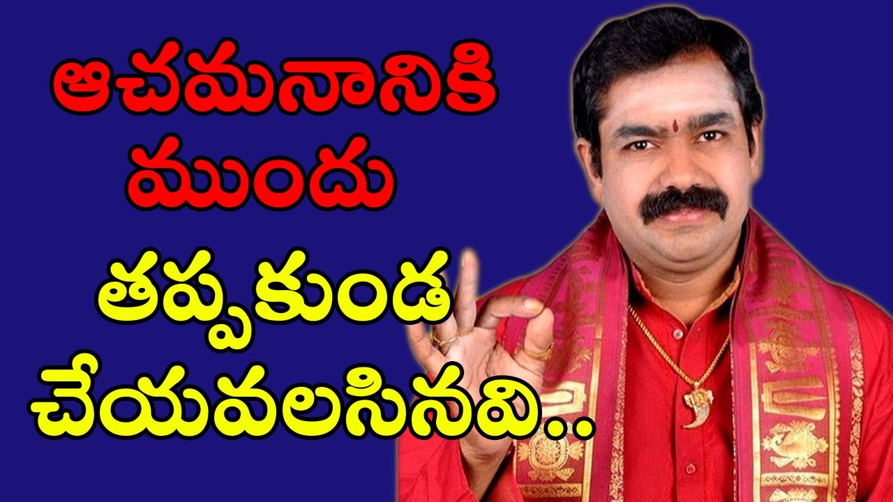 Things To Do Before Aachamanam | ఆచమనానికి ముందు తప్పకుండ చేయవలసినవి | Lakshmi Pooja | Pooja TV