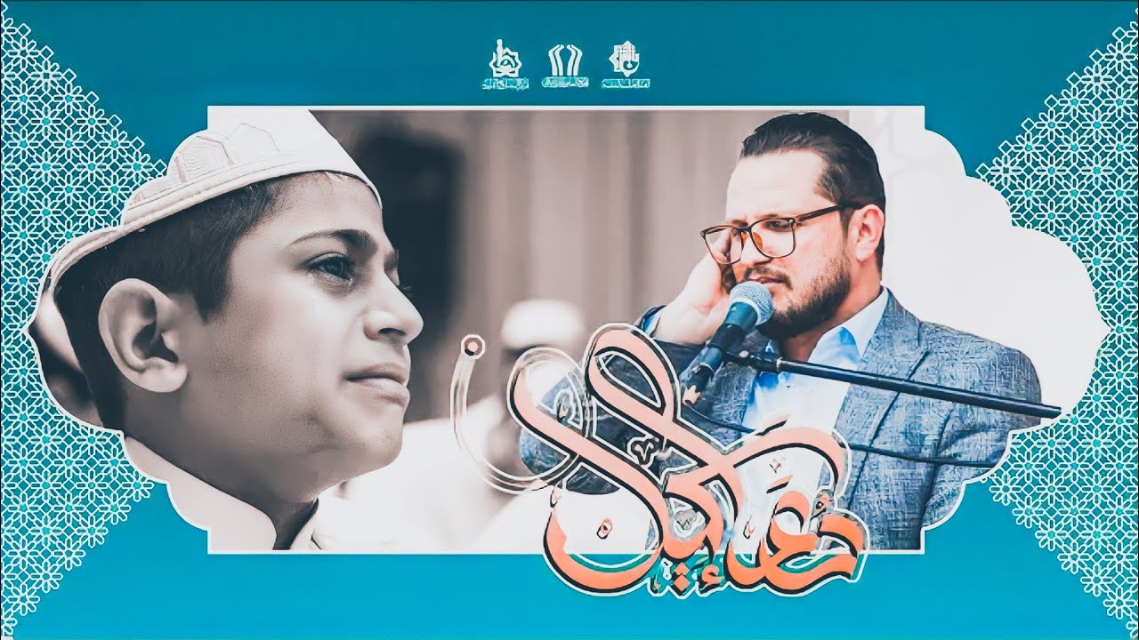 دعاء كميل 2 | القارئ محمد رضا الزبيدي