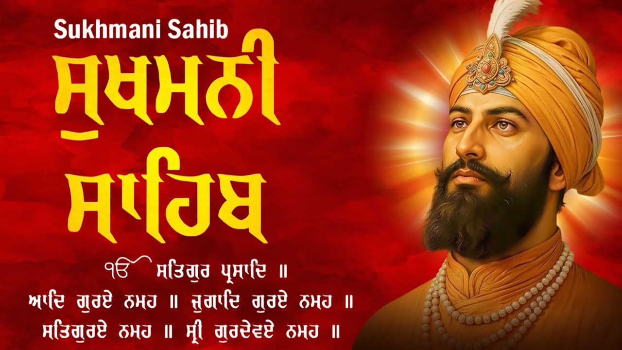 Sukhmani Sahib \\ ਸੁਖਮਨੀ ਸੁਖ ਅੰਮ੍ਰਿਤ ਪ੍ਰਭ ਨਾਮੁ \\ Sukhmani Sahib Full Path \\ Nitnem Path