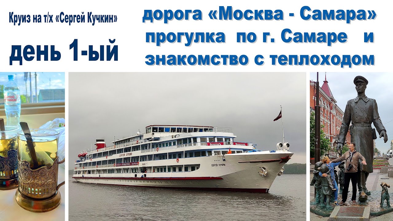 Круиз на теплоходе 