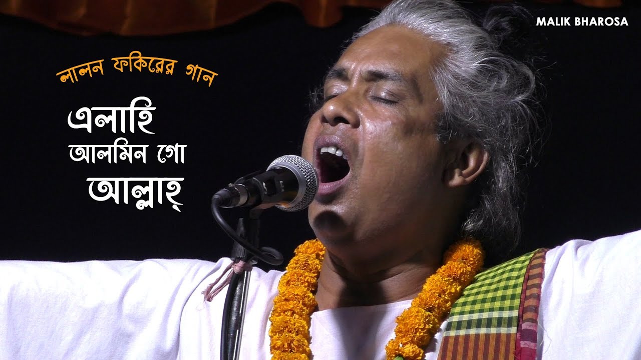Elahi Almin Go Allah Badshah Alampana Tumi || Lalongeeti || Abdul Latif Shah