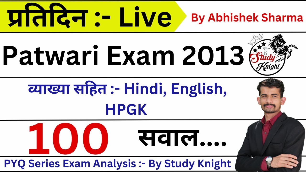 HP Patwari Exam Solved Paper 2013 | HP Patwari Recruitment 2023 | HP Patwari Syllabus |Study Knight