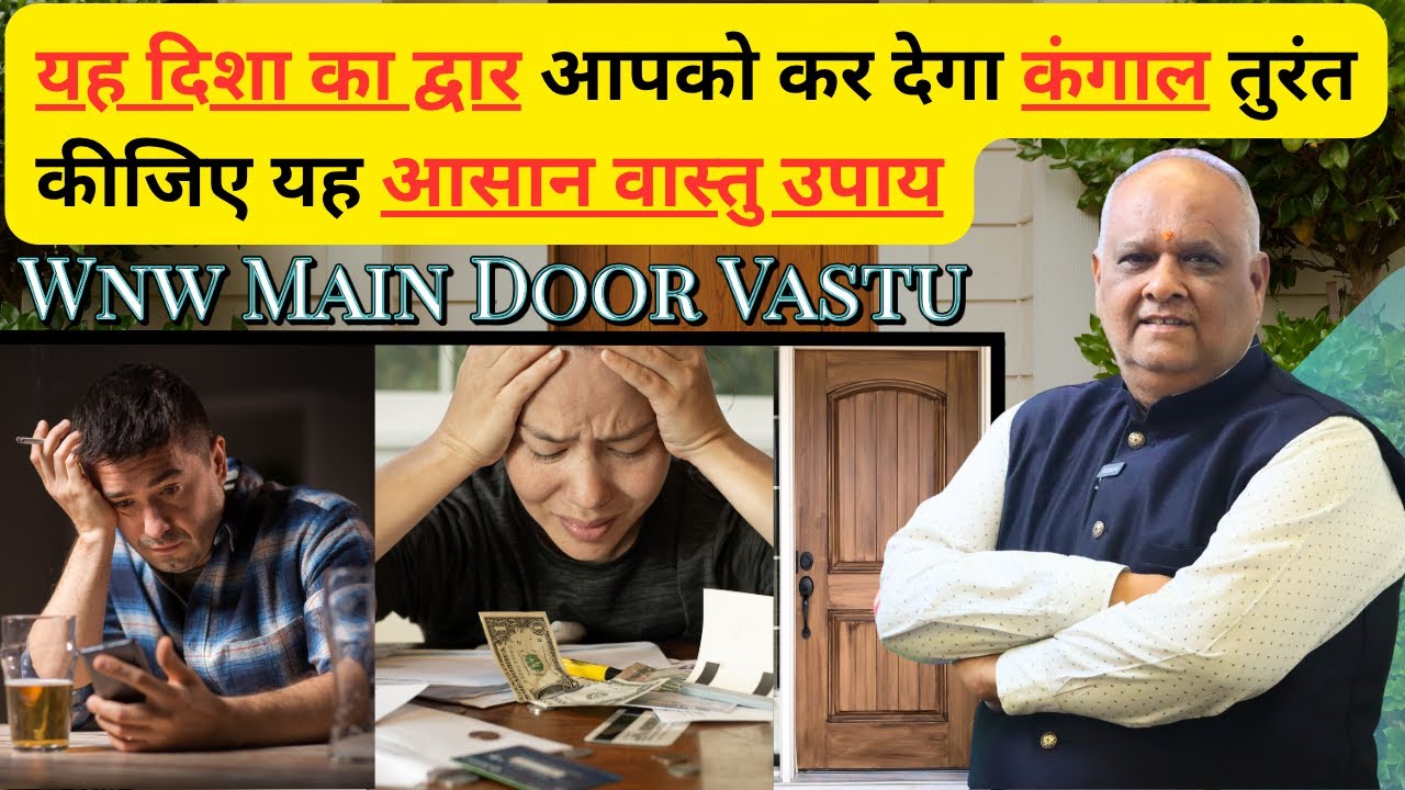 entrance door vastu remedies🚪 | vastu tips | vastu shastra | kokan vastu | Shiv Vastu Analysis
