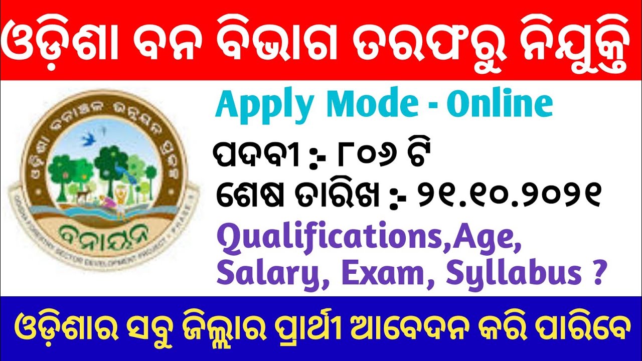 OSSSC Forest Guard Requirement 2021 l Forest Guard Requirement 2021 l Forest Department jobs  odisha