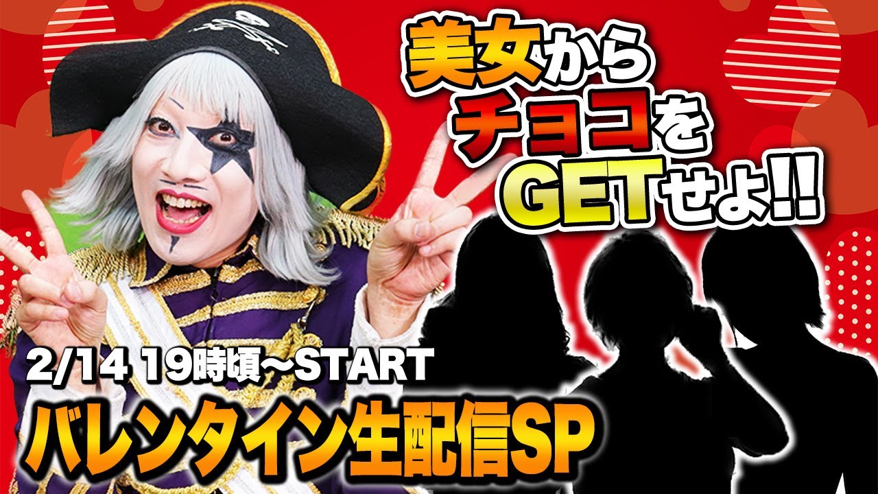 ゴー☆ジャスのバレンタイン大作戦！！【火ー☆ジャス】#196