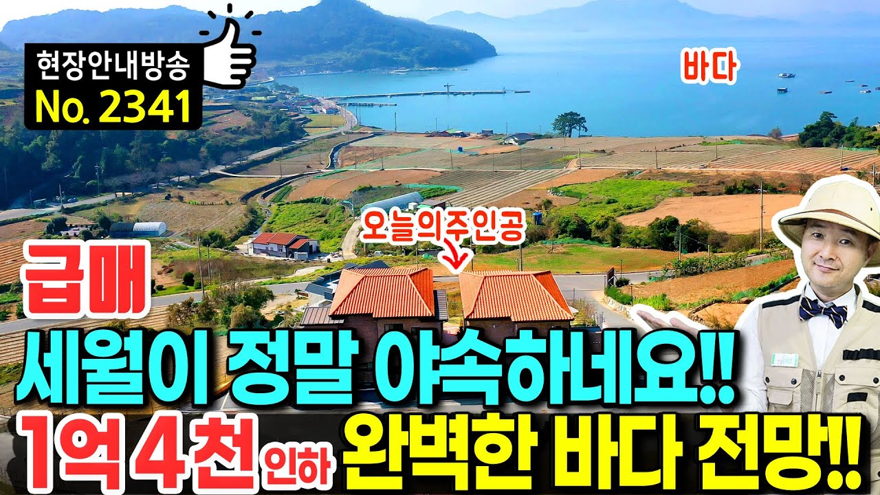 (급매) 세월이 야속 하네요 가격 인하 처분 전원주택 카페 매매 급매물 완벽한 바다 전망 고급스런 주택과 이쁜 카페 철근콘크리트구조 주거와 수익 여수부동산 - 발품부동산TV