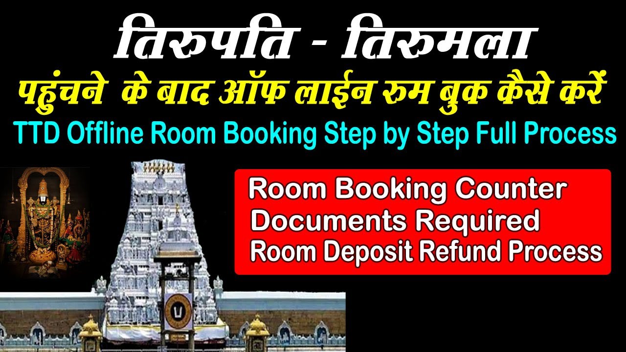 Tirupati Balaji | Tirumala Tirupati TTD Offline Room Booking Detailed Process | TTD Accommodation
