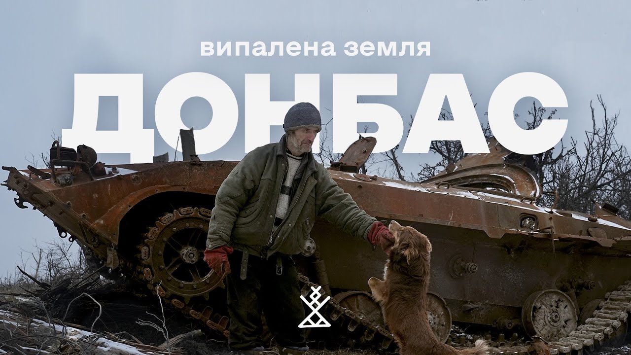 ДОНБАС | БОГОРОДИЧНЕ: 