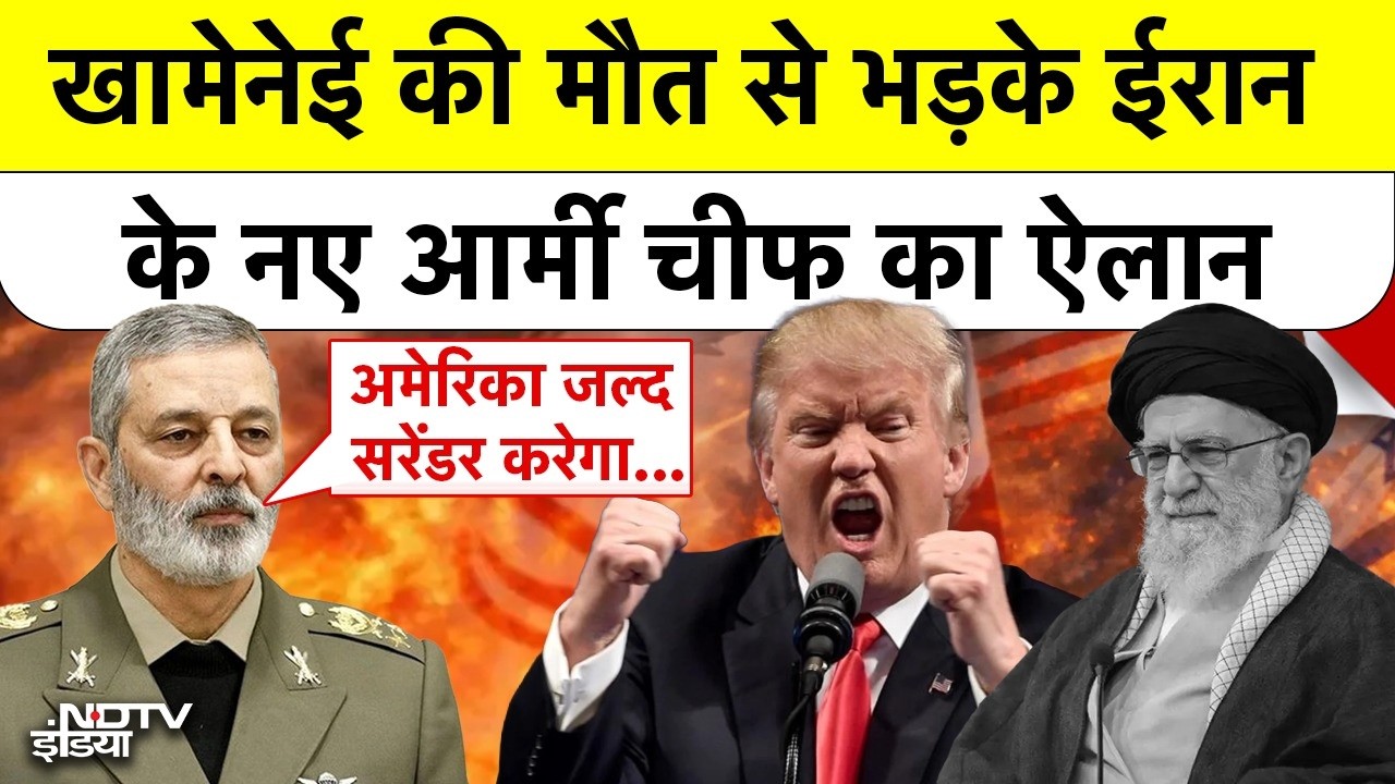 Israel Vs Iran War| Khamenei Death News: खामेनेई की मौत से भड़के ईरान के नए Army Chief का ऐलान