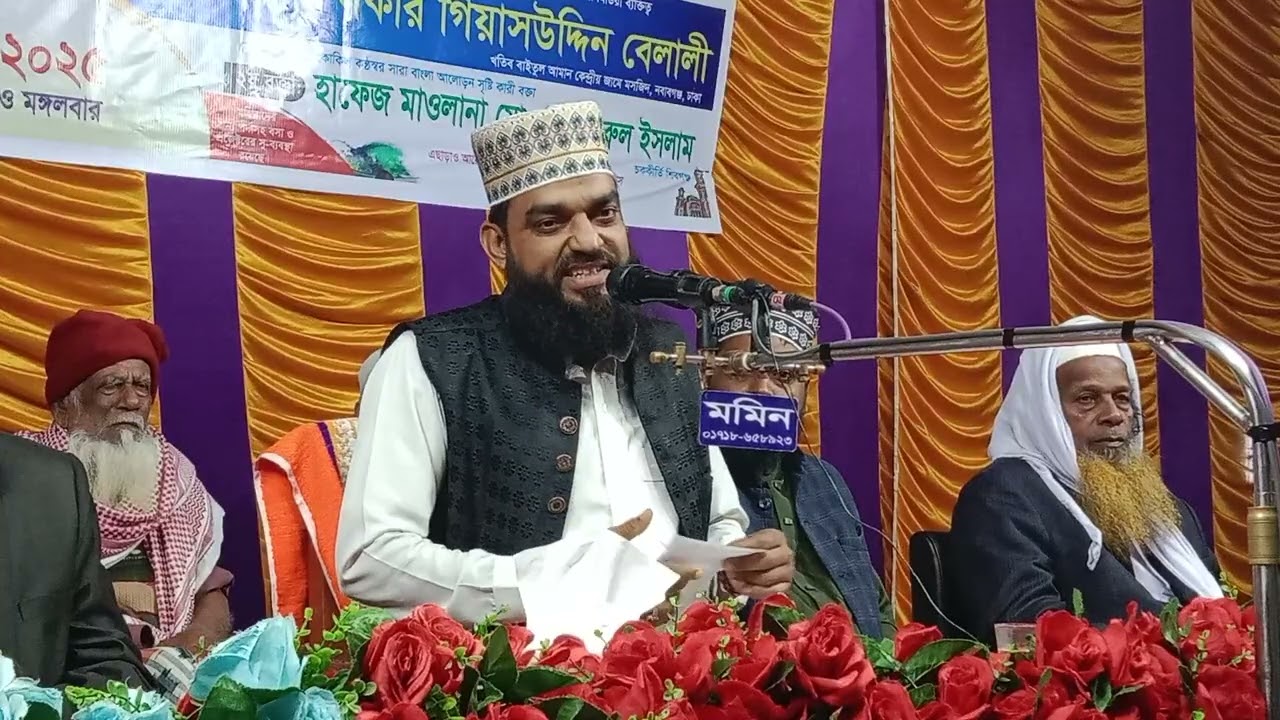 বাংলা ওয়াজ মাওঃ খন্দকার গিয়াসউদ্দিন বেলালী মাওঃ খন্দকার গিয়াসউদ্দিন বেলালী ঢাকা মোবাইল 01794613664