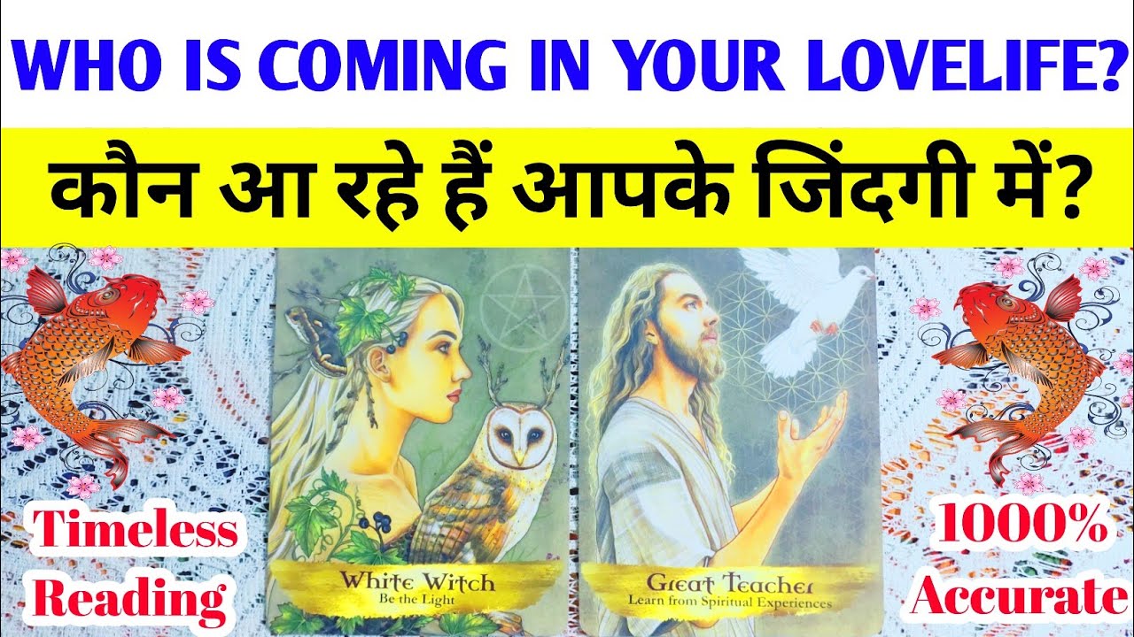 💜WHO IS COMING INTO YOUR LOVELIFE ?💋APKI LOVELIFE KAISI HONE WALI HAIN ?🌹TAROT