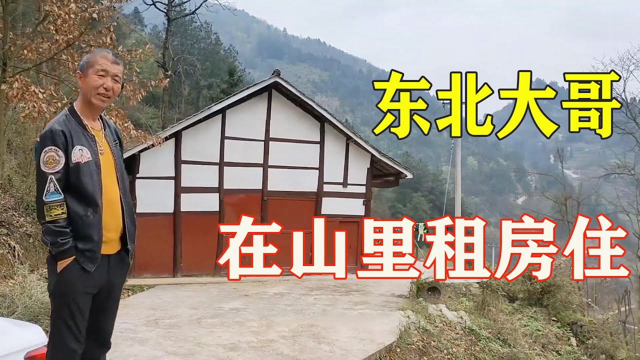 东北夫妻贵州农村租房住，这样的木房子两年4000块，住得习惯吗【乡村阿泰】
