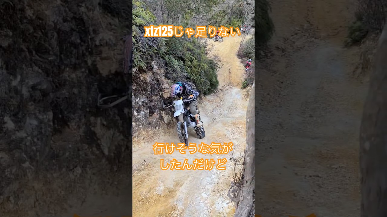xtz125じゃ無理でした　#shorts #xtz125 #ヒルクライム #オフロードバイク