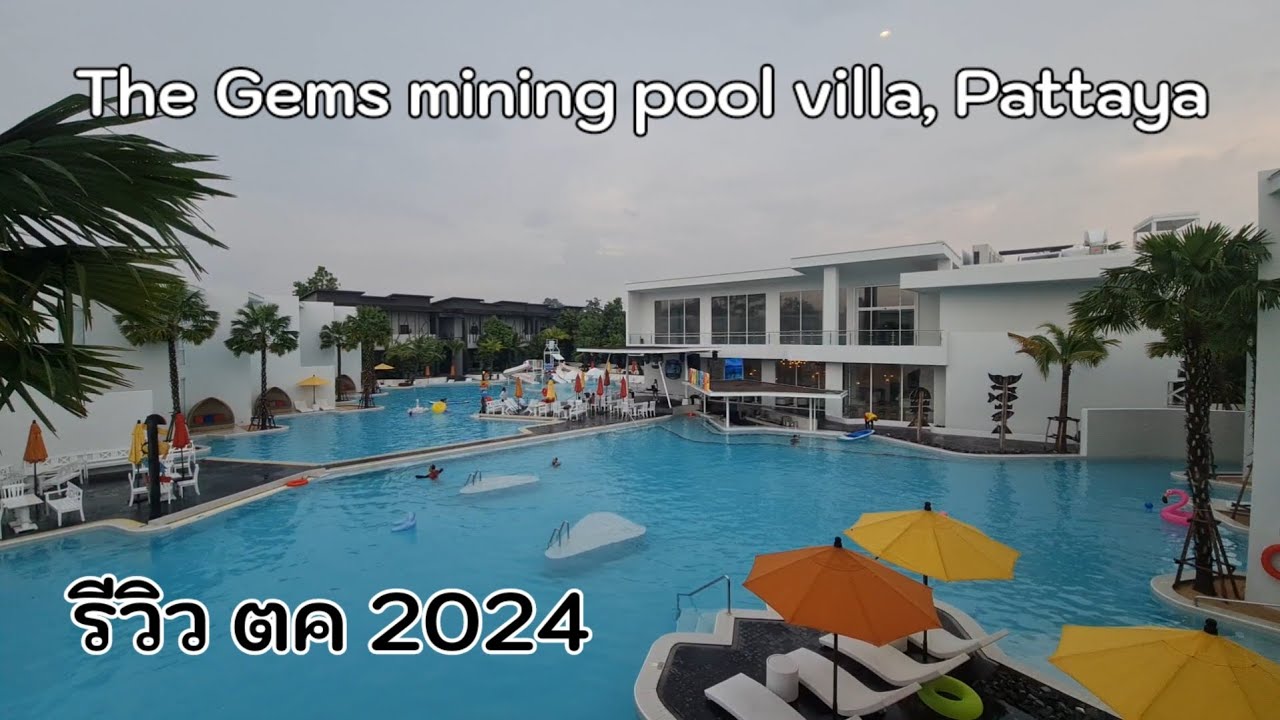 รีวิว The Gems mining Pool Villa, Pattaya ตค 2024