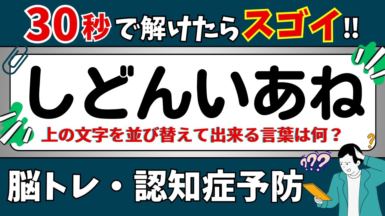 【ひらがな並び替えクイズ】15問で脳を鍛えよう！