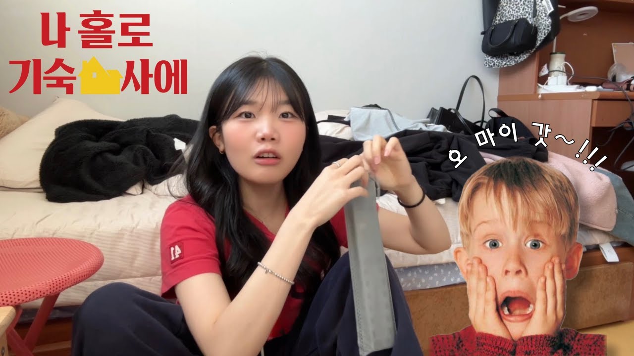 나 홀로 기숙사에...3년차 현실은? / 대학생 vlog