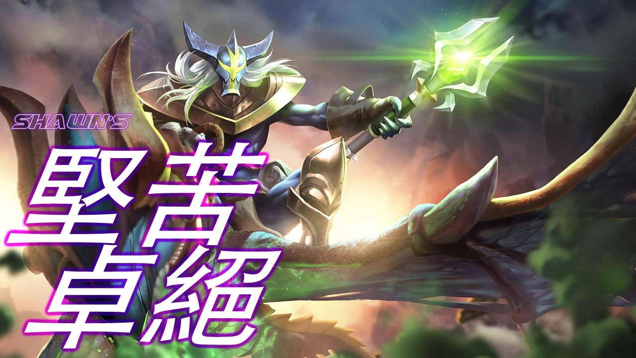 傳說對決 | 排位賽4比16超逆風怎麼打？普雷塔 VS 克里希！ | 尚恩謀略解說