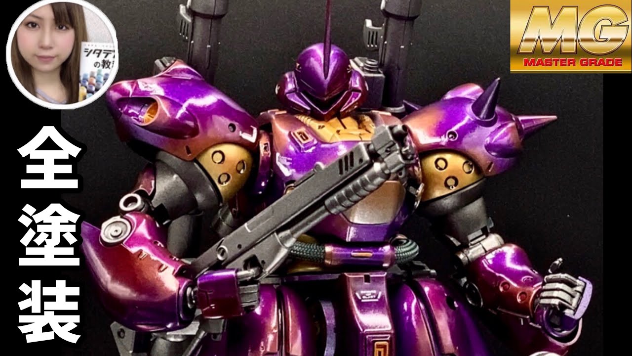 キャンディ塗装！【ガンプラ MG 1/100 ケンプファー】エアブラシ＆筆塗り　GUNPLA CUSTOM PAINT [MG Kaempfer； Kämpfer] Candy Paint !