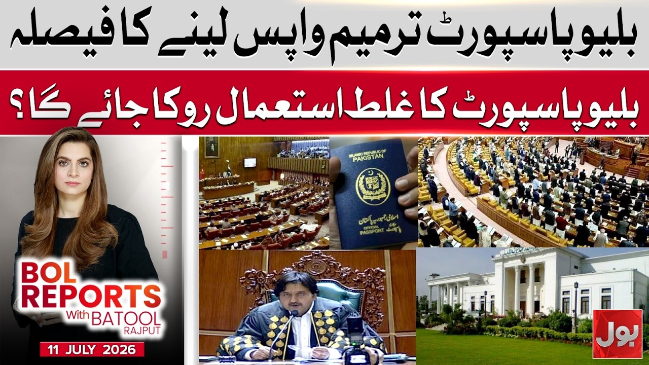 KP Assembly Withdraws Blue Passport Amendment | BOL Reports With Batool Rajput | 11 July 2026