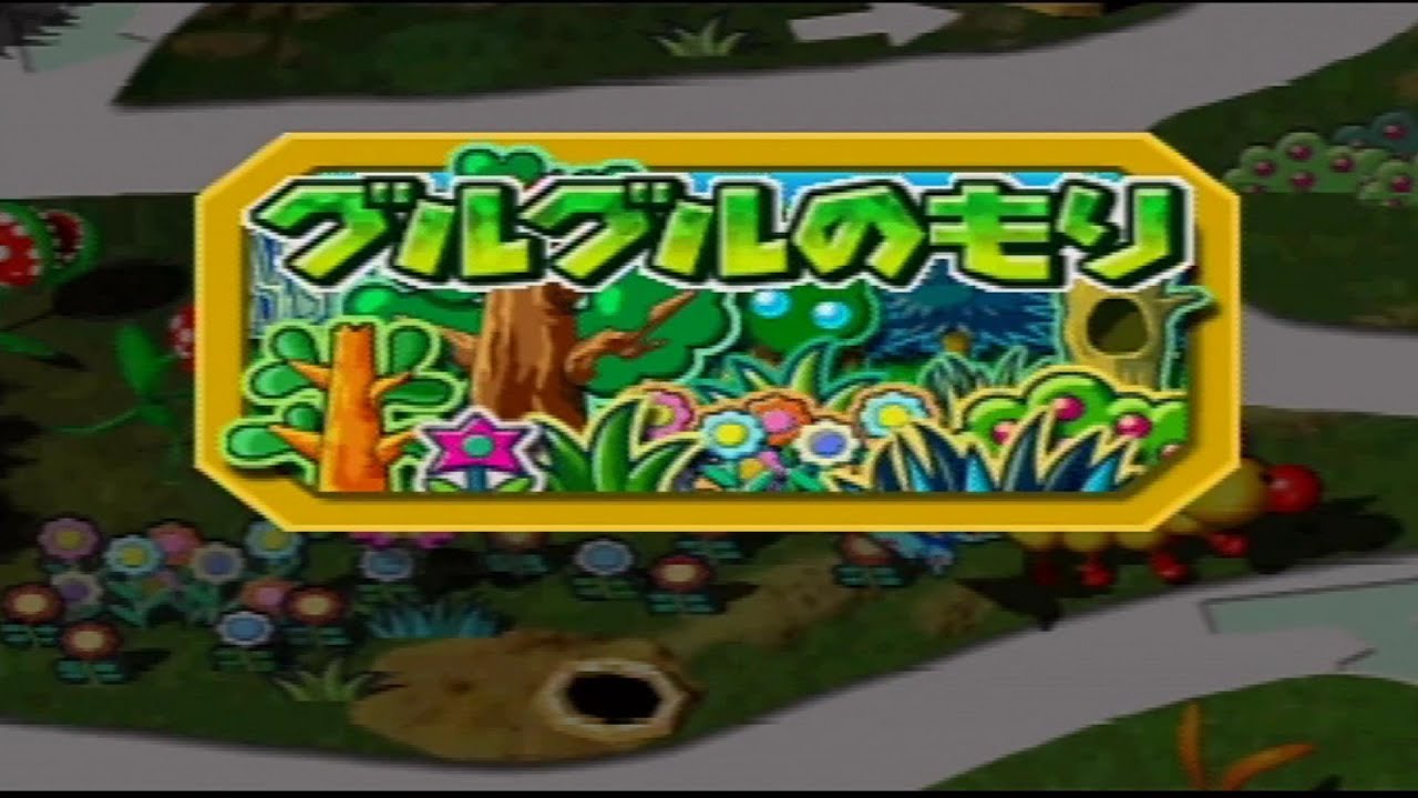 【マリオパーティ3】　Part4　～グルグルのもり～