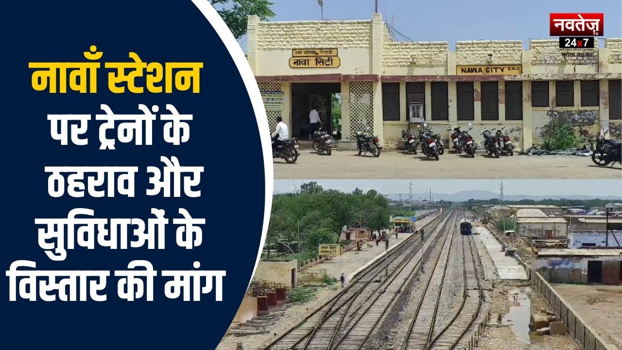 Nagaur News: नावाँ में महा आंदोलन, 100 करोड़ का राजस्व फिर भी हाल बदहाल | Top Hindi News |
