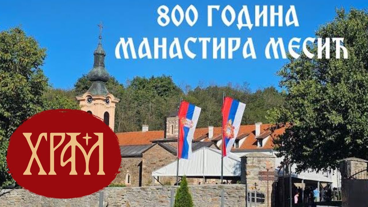 Осам векова Манастира Месић, Епархија банатска СПЦ