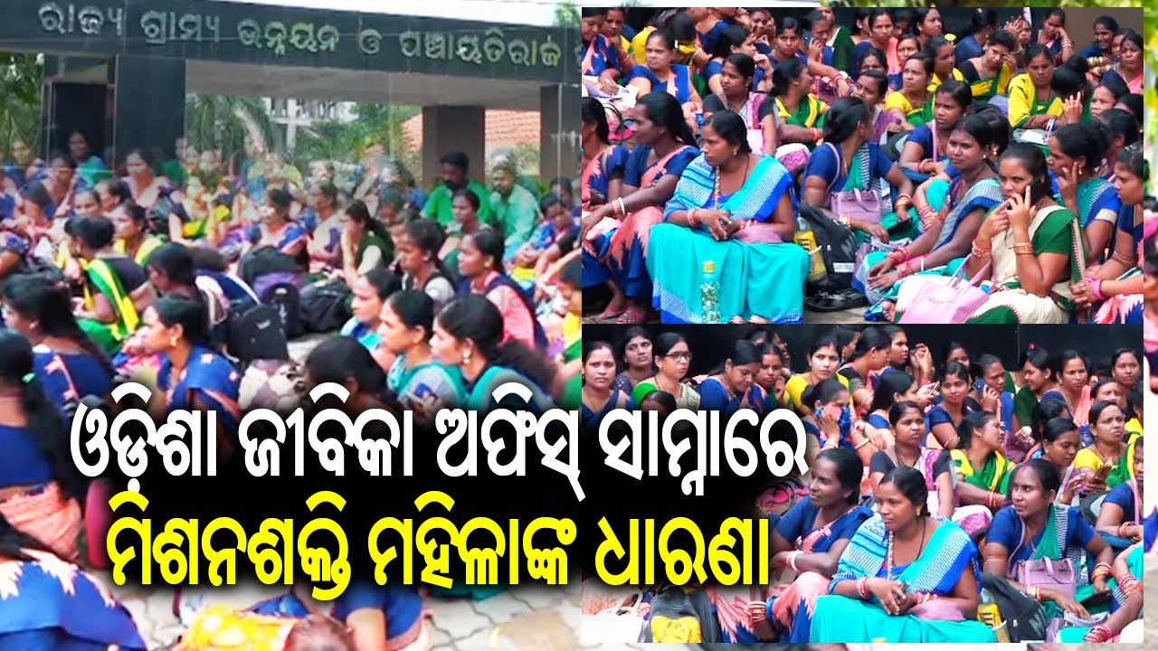 Mission Shakti Women stages dharna in front of Odisha Jeevika Office in Bhubaneswar | Kalinga TV