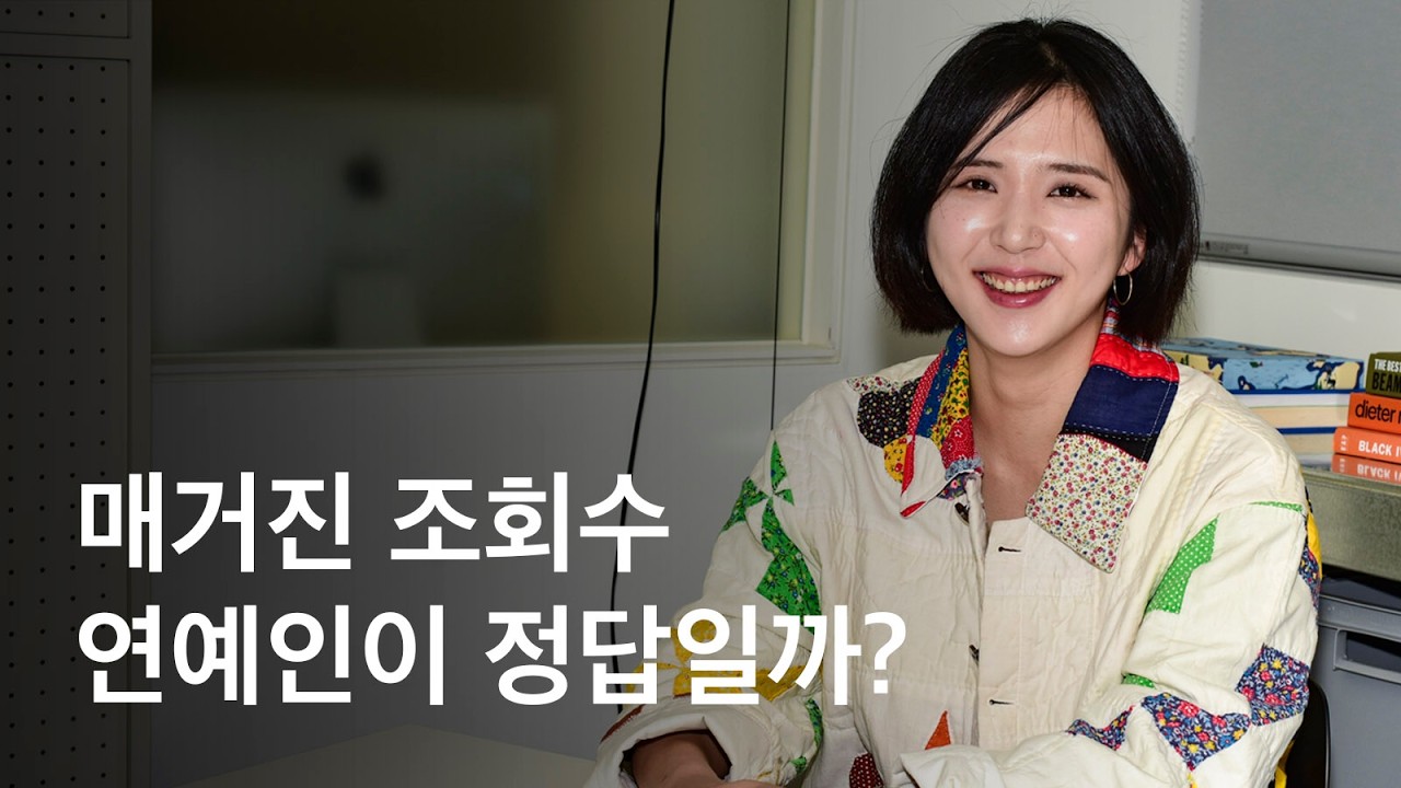 EP.08 너무 많은 SNS 매거진, 취향의 시대 매거진의 역할은? (w. 하입비스트 편집장 한송인, 패션회사 윤대리) |&nbsp;아이즈매거진, 데패뉴, 에디터 |&nbsp;패션 팟캐스트 온담패설