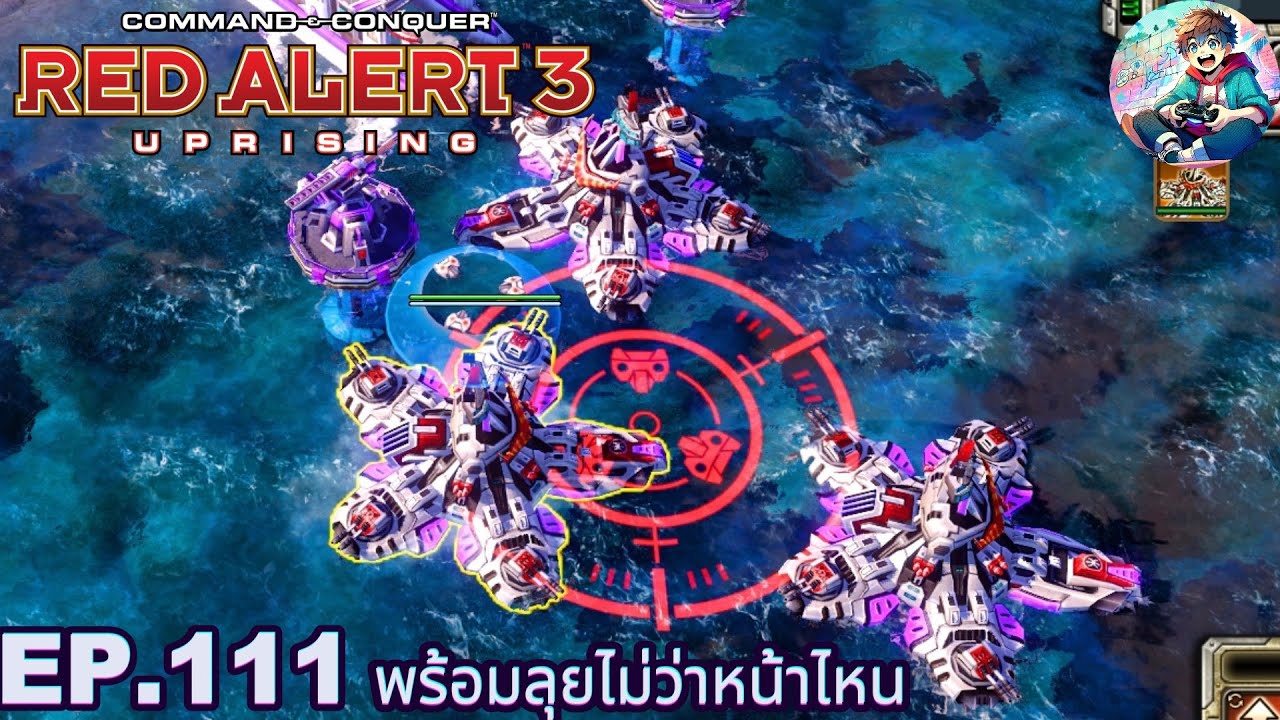 Red Alert 3 Uprising EP.111 พร้อมลุยไม่ว่าหน้าไหน