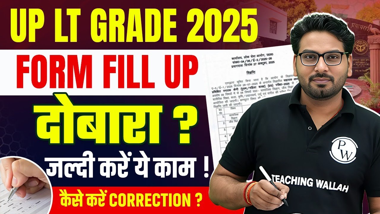 UP LT Grade 2025 Form Filling Update | UP LT Grade Form Correction | UP LT Grade Latest News 2025