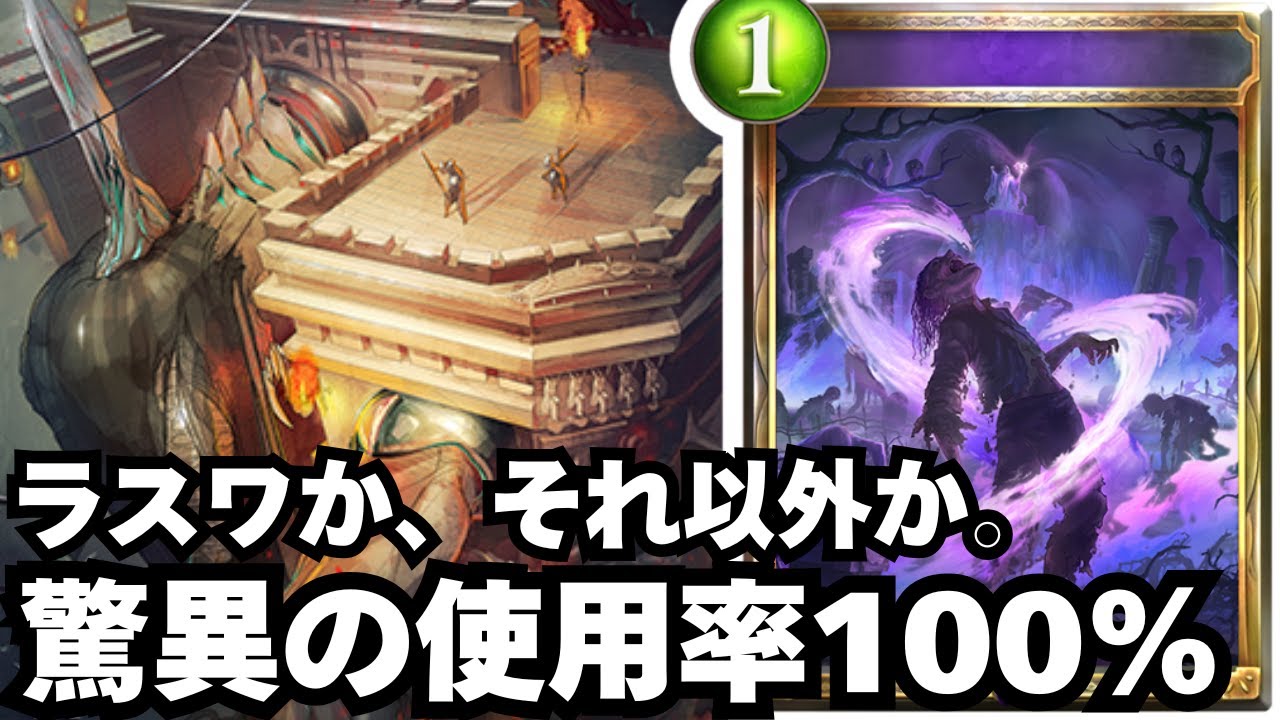【シャドバ】マジモンの覇権デッキだったRSCラスワネクロ【シャドウバース/Shadowverse】