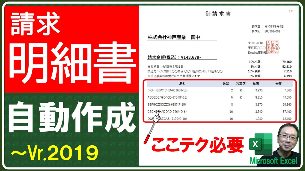 【Excel講座】VLOOKUP関数で請求明細書を自動作成するテクニック！応用すれば領収明細書や納品明細書などにも転用可能！★テンプレートダウンロード有♪《Vr.2019以前に適用》