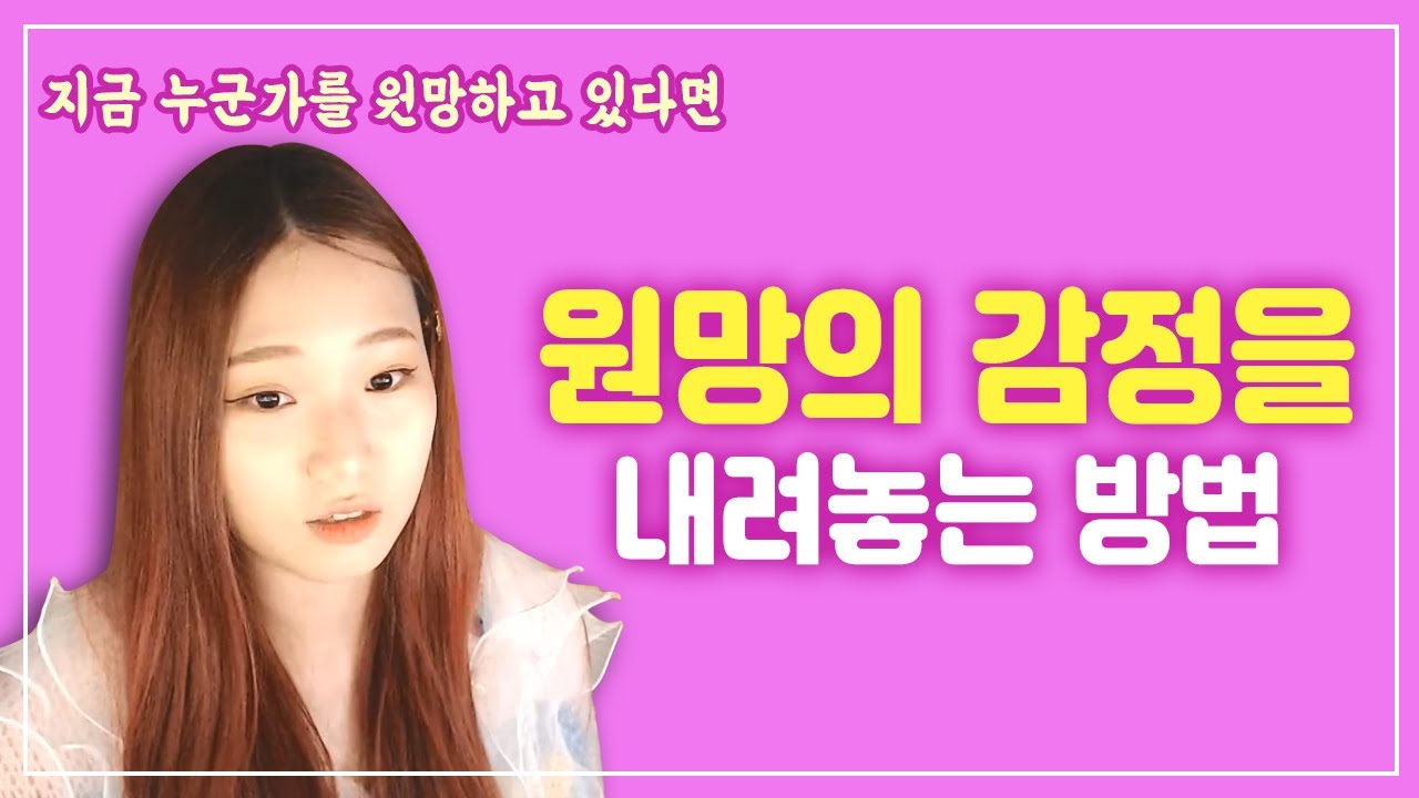 원망을 내려놓고, 내면의 보물을 발견하세요!