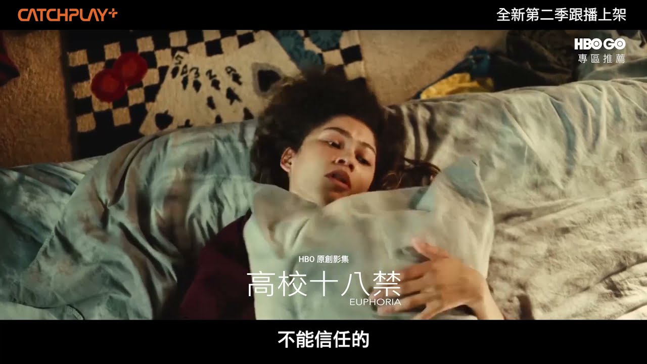 《#高校十八禁》全新第二季 正版線上看就在CATCHPLAY+的HBO GO專區 | 正式預告
