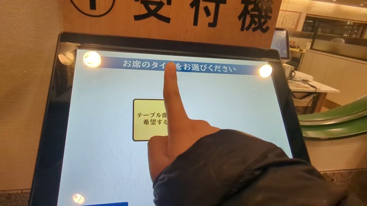 セルフオーダー