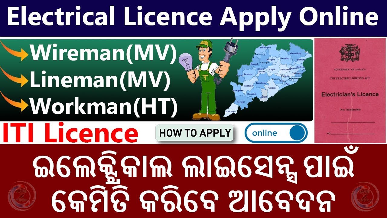 How To Apply Electrical license In Odisha Online ! Wireman MV, Lineman MV & Workman HT License Apply