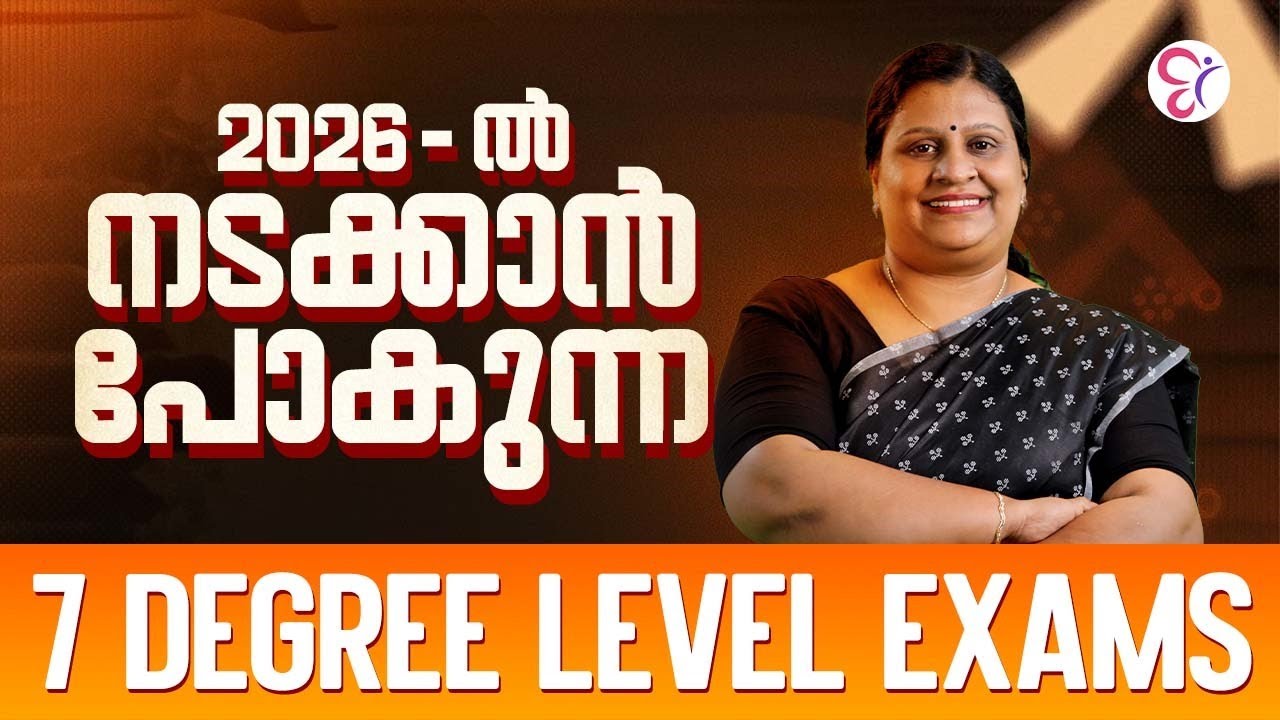 2026 ൽ നടക്കാൻ പോകുന്ന 7 Degree level Exam's | PSC EXAM 2025